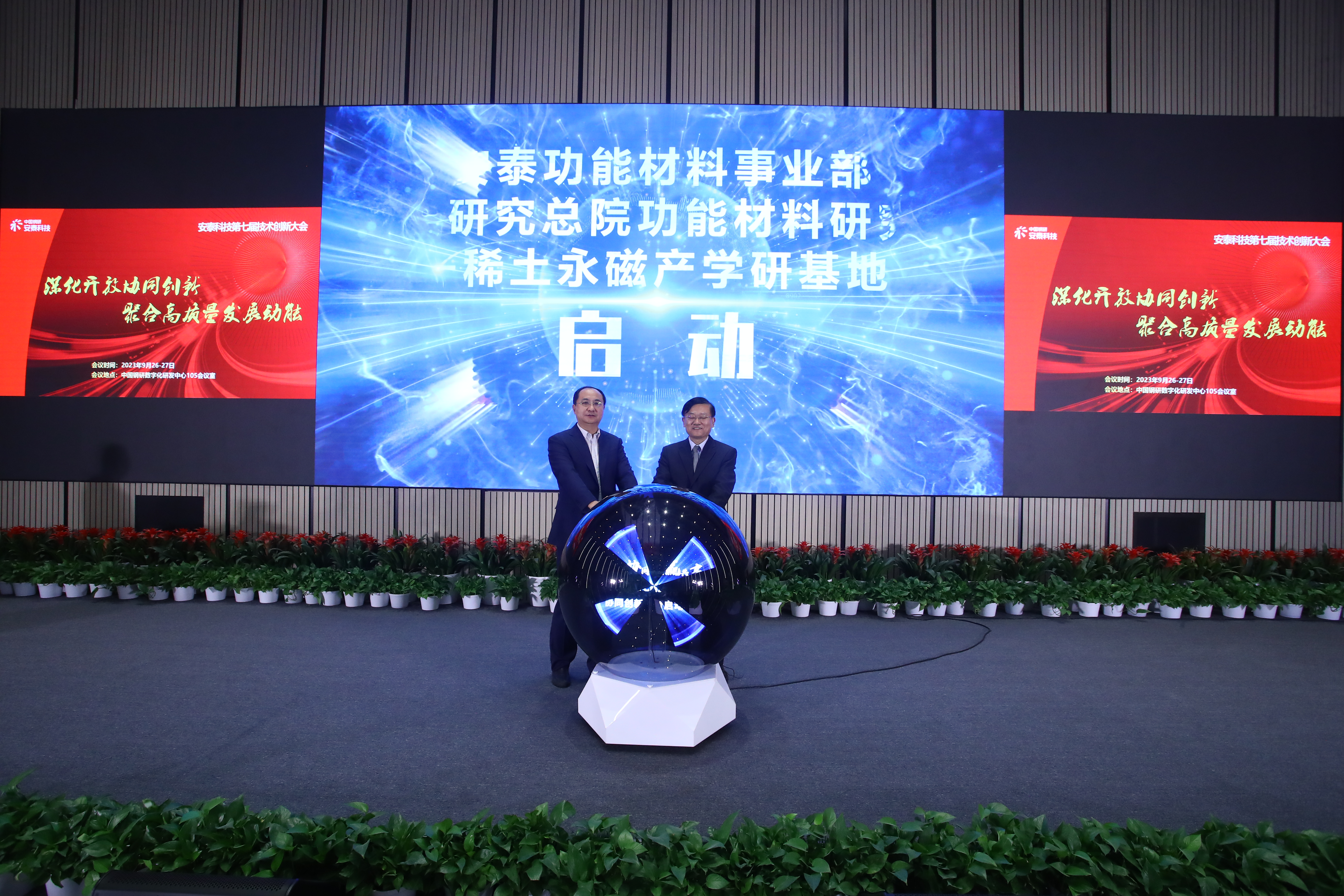圖7 稀土永磁產學研基地啟動儀式.JPG