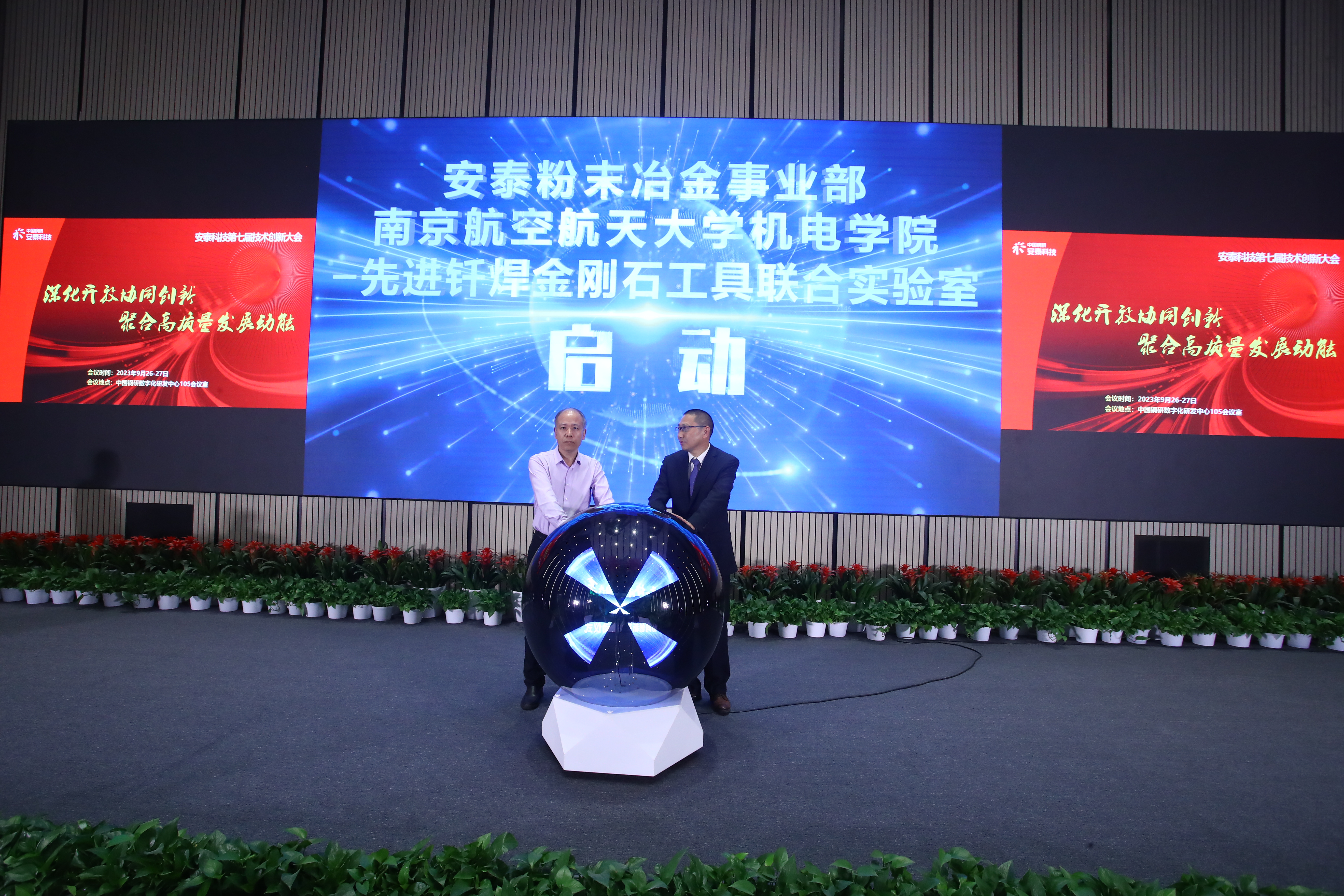 圖8 先進釬焊金剛石工具聯合實驗室啟動儀式.JPG