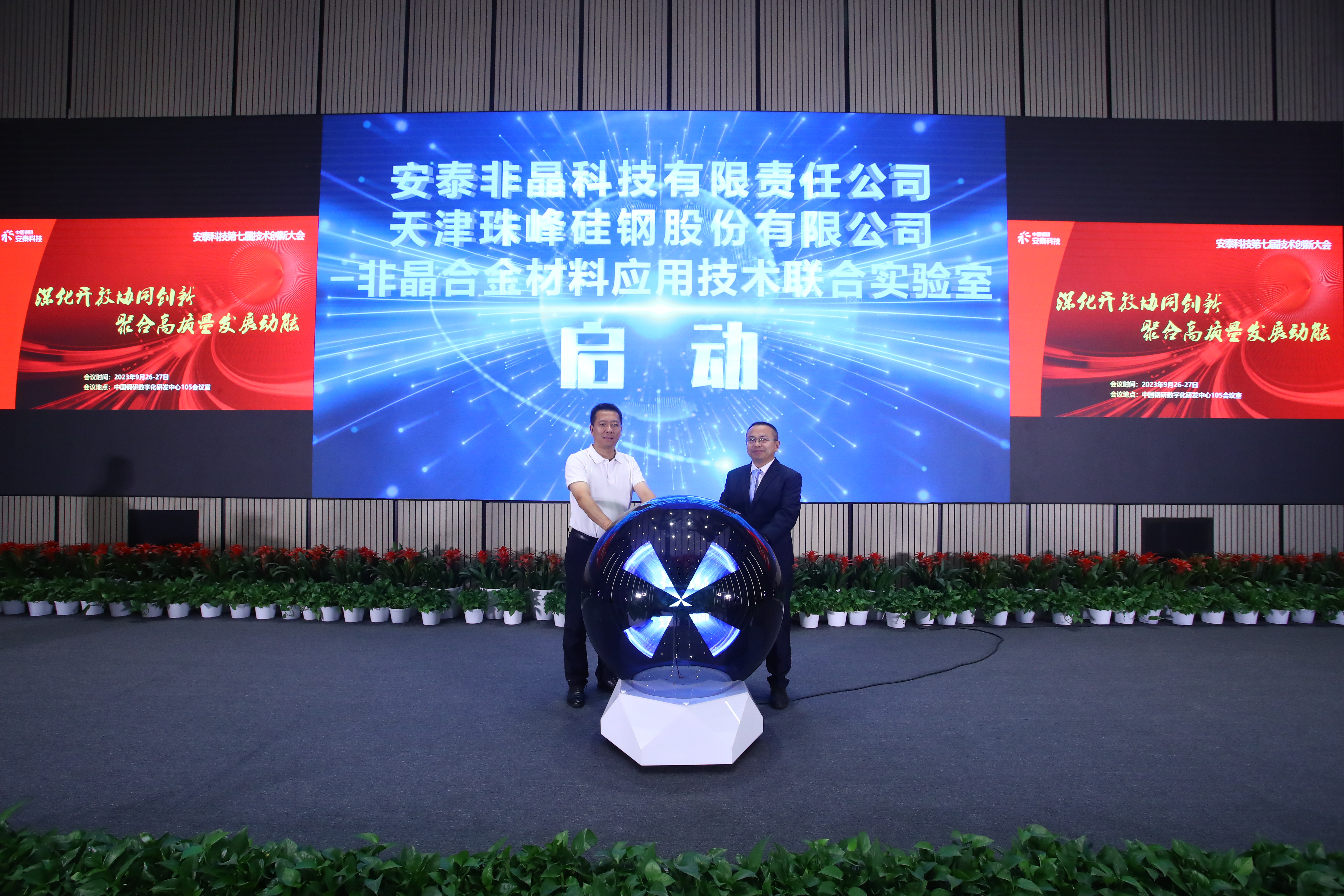 圖9 非晶合金材料應用技術聯合實驗室啟動儀式.JPG