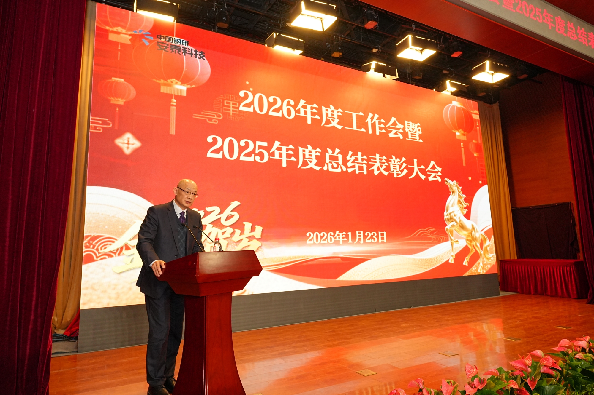 開局定勢 從勝利走向勝利 —— 安泰科技召開2026年度工作會暨2025年度總結表彰大會