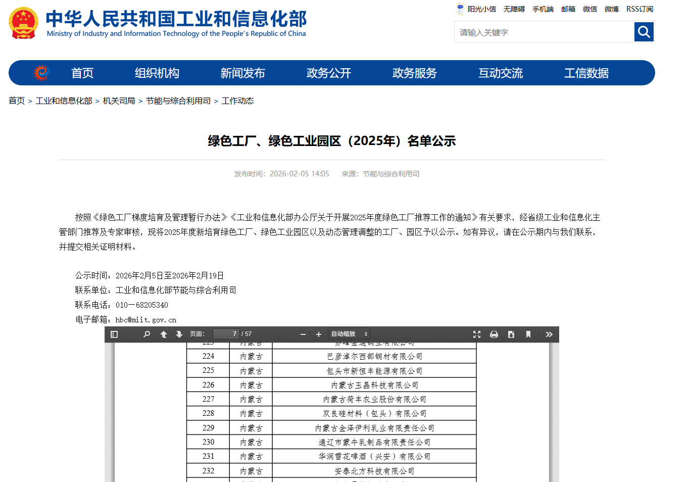 雙證加冕鑄就行業新標桿 —— 安泰北方榮獲國家卓越級智能工廠和國家級綠色工廠